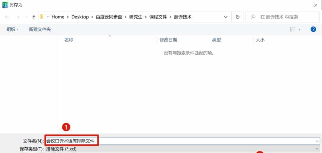 技术应用 | 术语库创建与应用