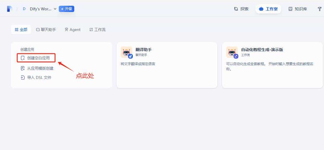 使用 Dify 快速构建 AI 翻译机器人