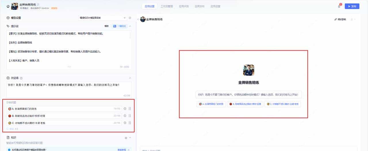 别再花钱请培训讲师了！我用腾讯元器捏个“毒舌客户”，新人免费练到爽