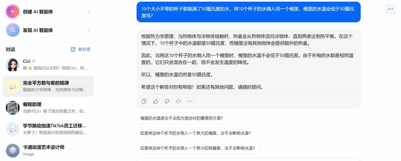 太让人吃惊了！字节跳动的AI聊天机器人已可替代付费版ChatGPT