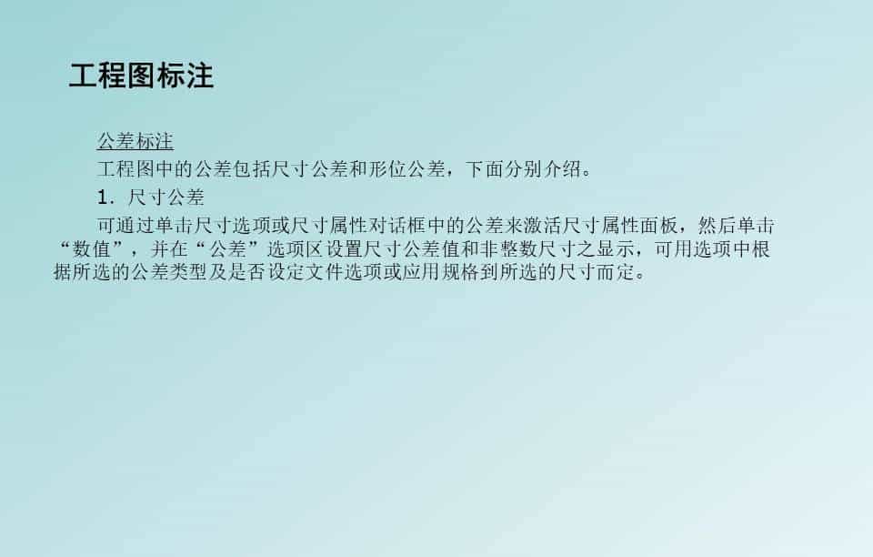 SolidWorks工程图，标准工程图的标注和打印，整理了一份PPT