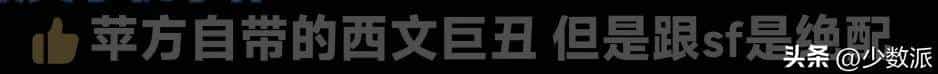 这么多 B 站 UP 主，居然都用错了「苹果字体」？