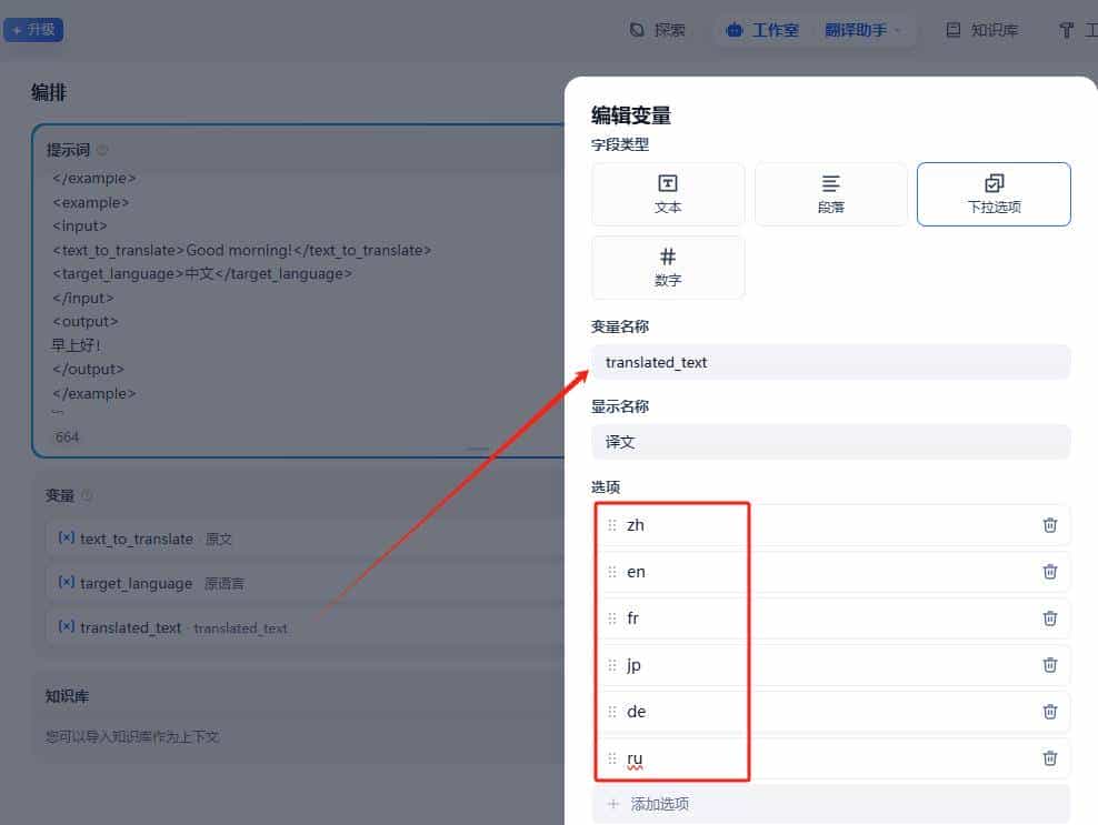 使用 Dify 快速构建 AI 翻译机器人