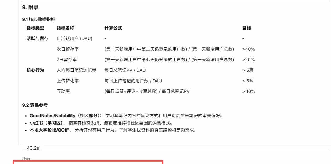 喂饭级提示词公开！帮产品经理写PRD需求文档