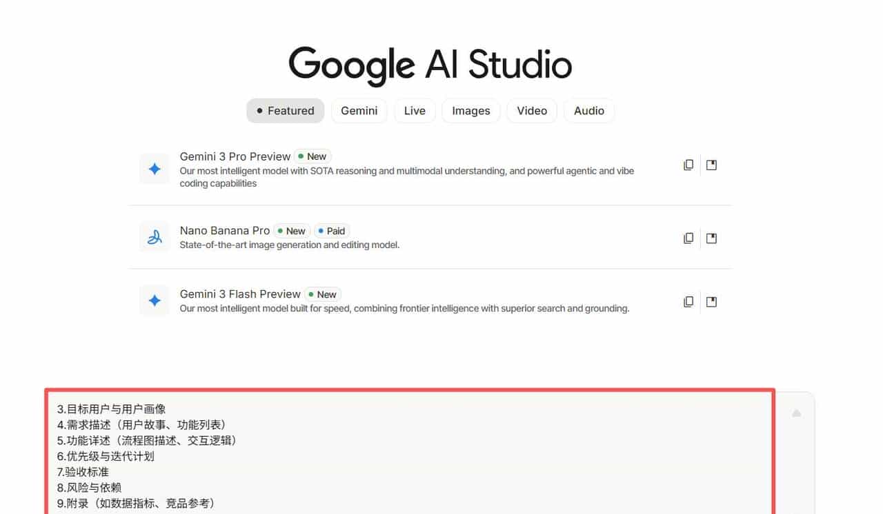 喂饭级提示词公开！帮产品经理写PRD需求文档