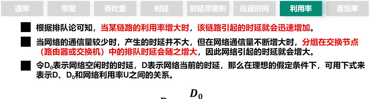 计算机网络第1章——概述（湖科大计算机网络学习笔记）