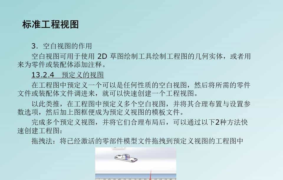 SolidWorks工程图，标准工程图的标注和打印，整理了一份PPT