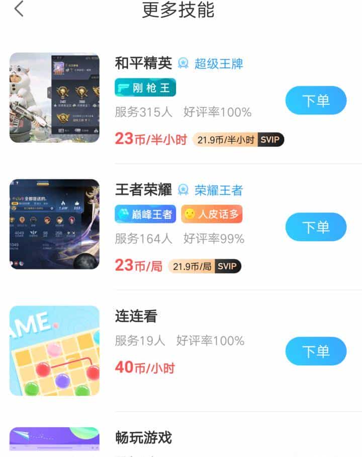 六七种声线切换，一天20小时在线！杭州女孩当游戏陪练，月入两万