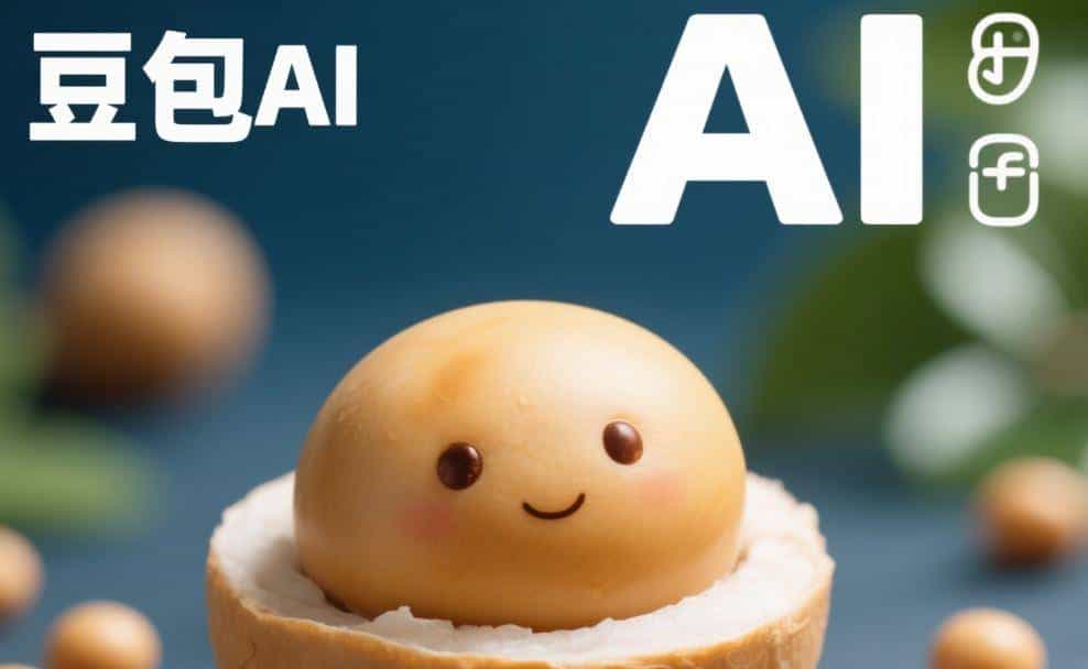 98.7%语音准确率还被低估？豆包AI这些功能太狠了