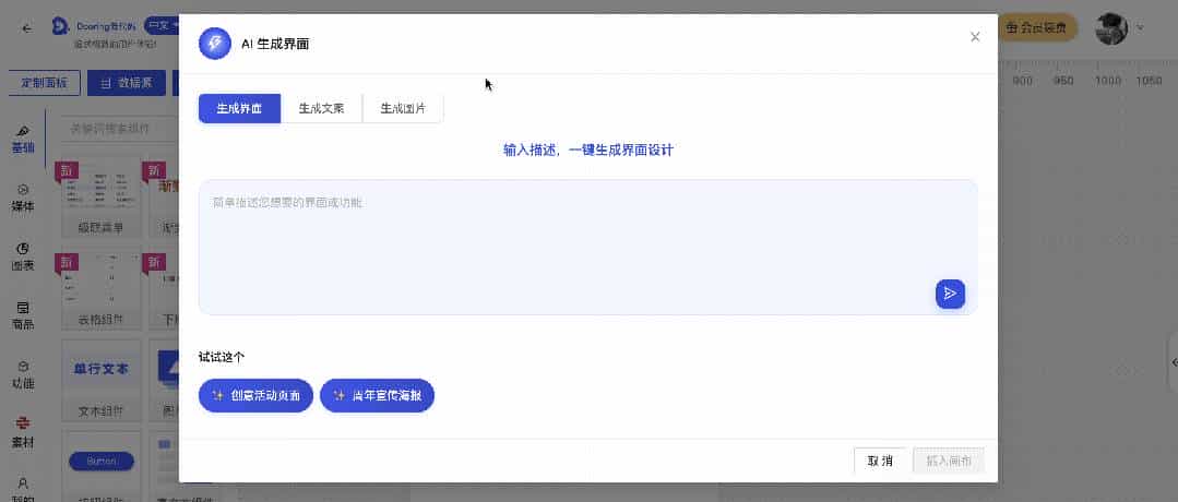 1w star！我们把Dooring零代码接入了AI，一句命令，自动生成页面