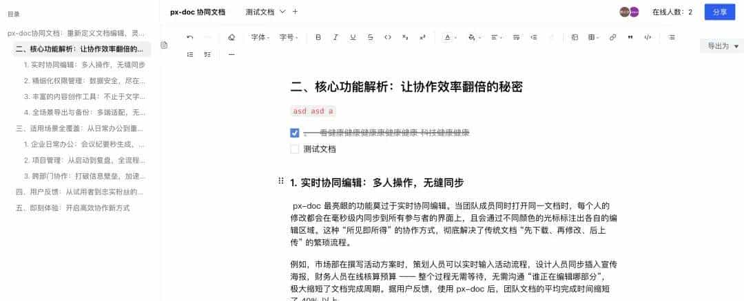 爆肝推荐！一款开箱即用的协同文档编辑器