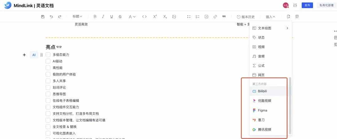 爆肝研发6个月，我们研发了一款智能文档——灵语文档