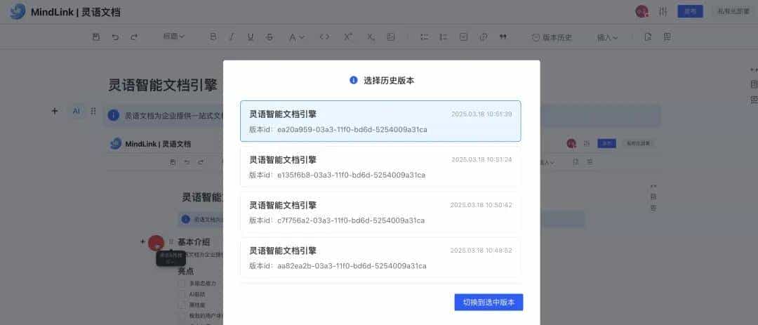 爆肝研发6个月，我们研发了一款智能文档——灵语文档
