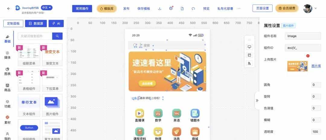 1w star！我们把Dooring零代码接入了AI，一句命令，自动生成页面