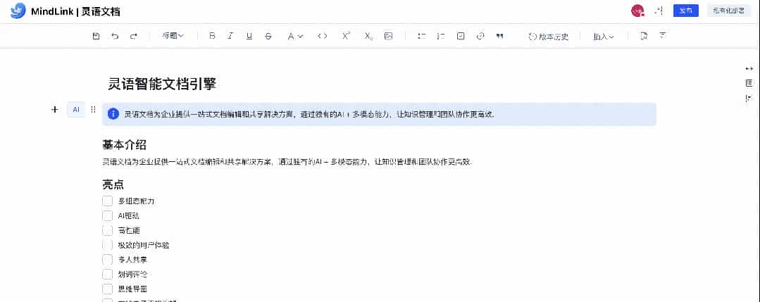 爆肝研发6个月，我们研发了一款智能文档——灵语文档