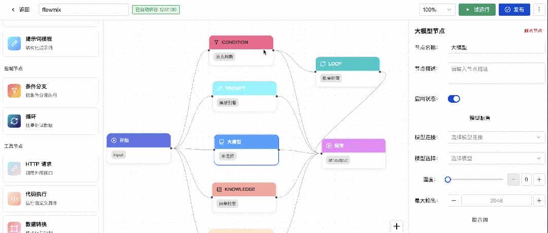 LuckyFlow：用Vue3实现AI可视化编辑
