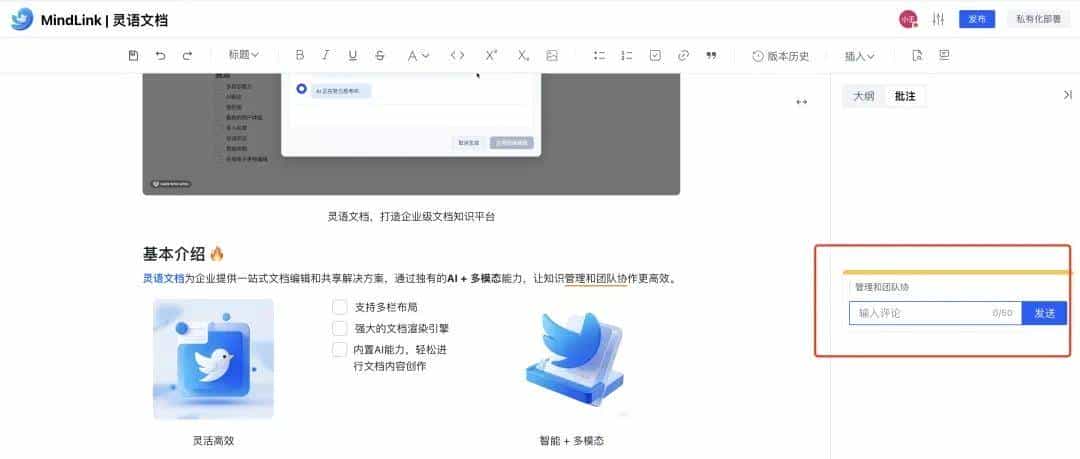 爆肝研发6个月，我们研发了一款智能文档——灵语文档