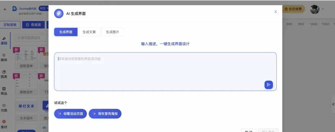 1w star！我们把Dooring零代码接入了AI，一句命令，自动生成页面