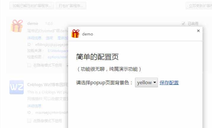 Chrome扩展插件开发（节后更新QuickFrame）