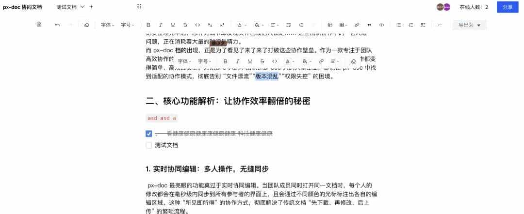 爆肝推荐！一款开箱即用的协同文档编辑器