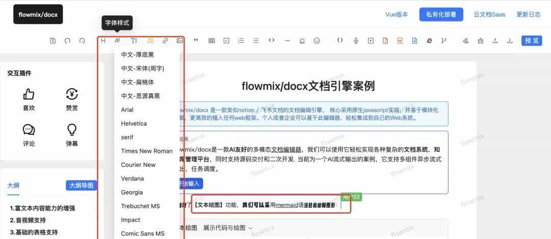 AI + 多模态：flowmix/docx 2.0 引领文档编辑新浪潮