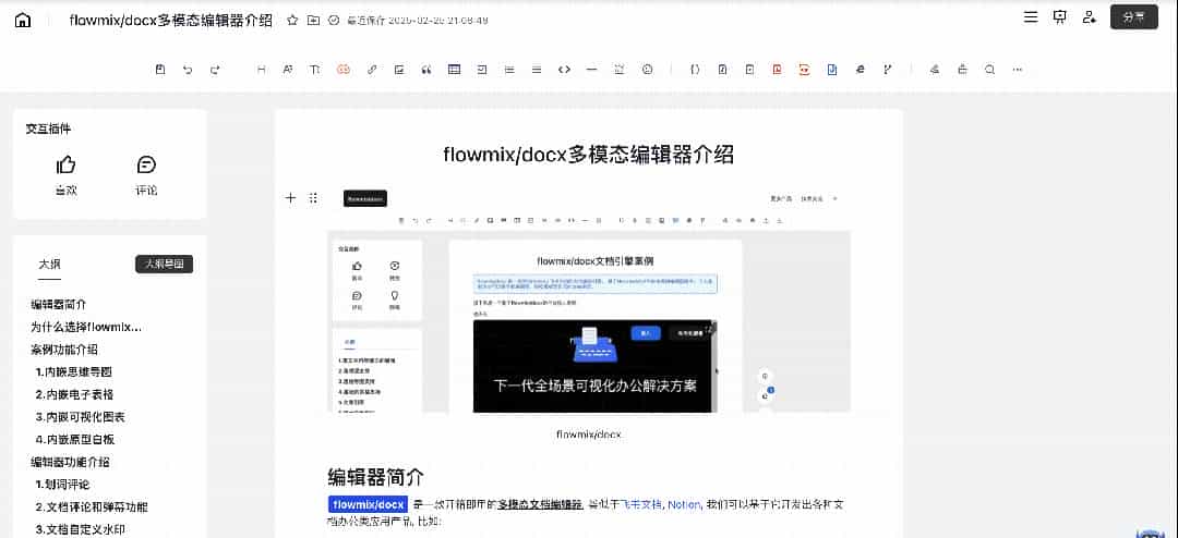 AI + 多模态：flowmix/docx 2.0 引领文档编辑新浪潮