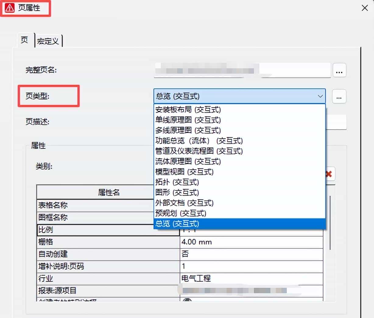 EPLAN Electric P8不同页类型、宏属性与布局空间详解