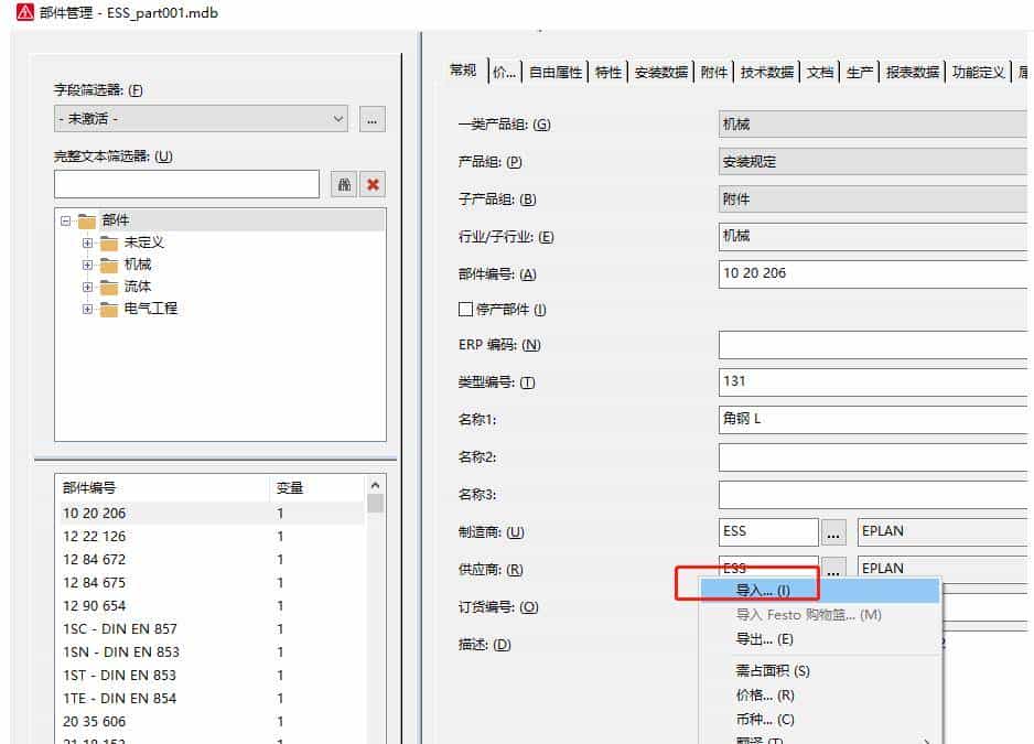 EPLAN如何导入EDZ文件？一文让你快速掌握（文末含福利）