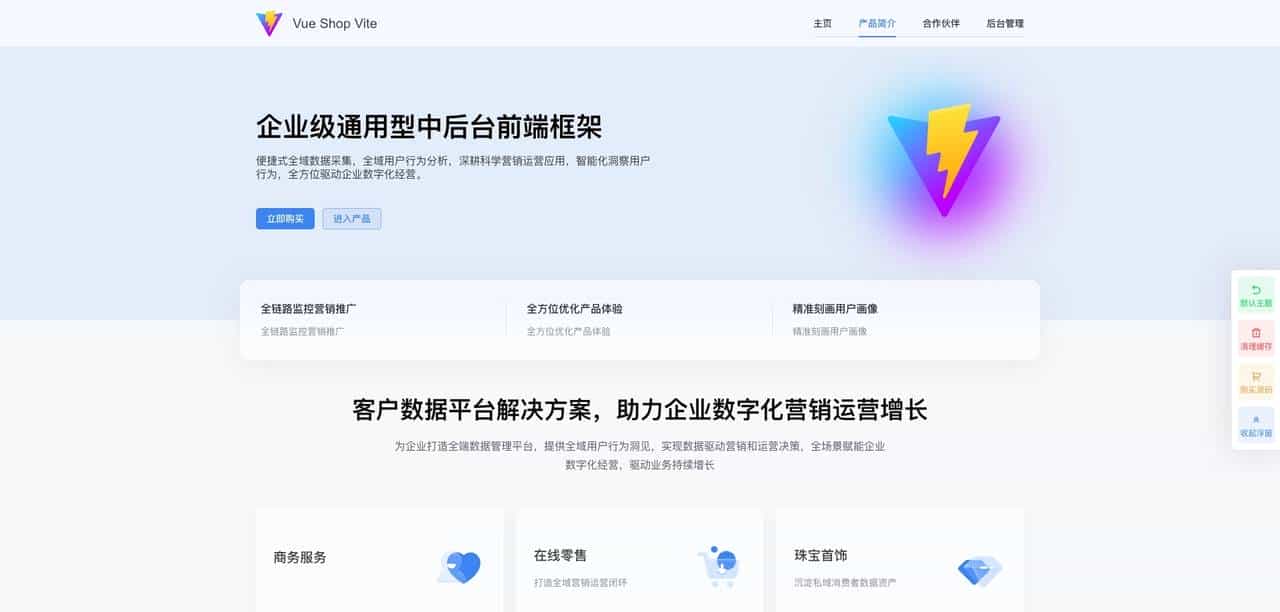 Vue3 Admin Better：企业级后台管理系统的前沿框架解析