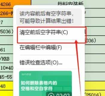 WPS操作——清空前后字符串