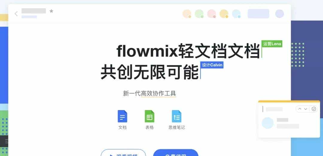 AI + 多模态：flowmix/docx 2.0 引领文档编辑新浪潮