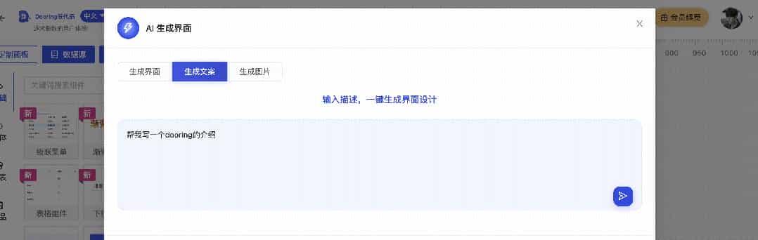 1w star！我们把Dooring零代码接入了AI，一句命令，自动生成页面