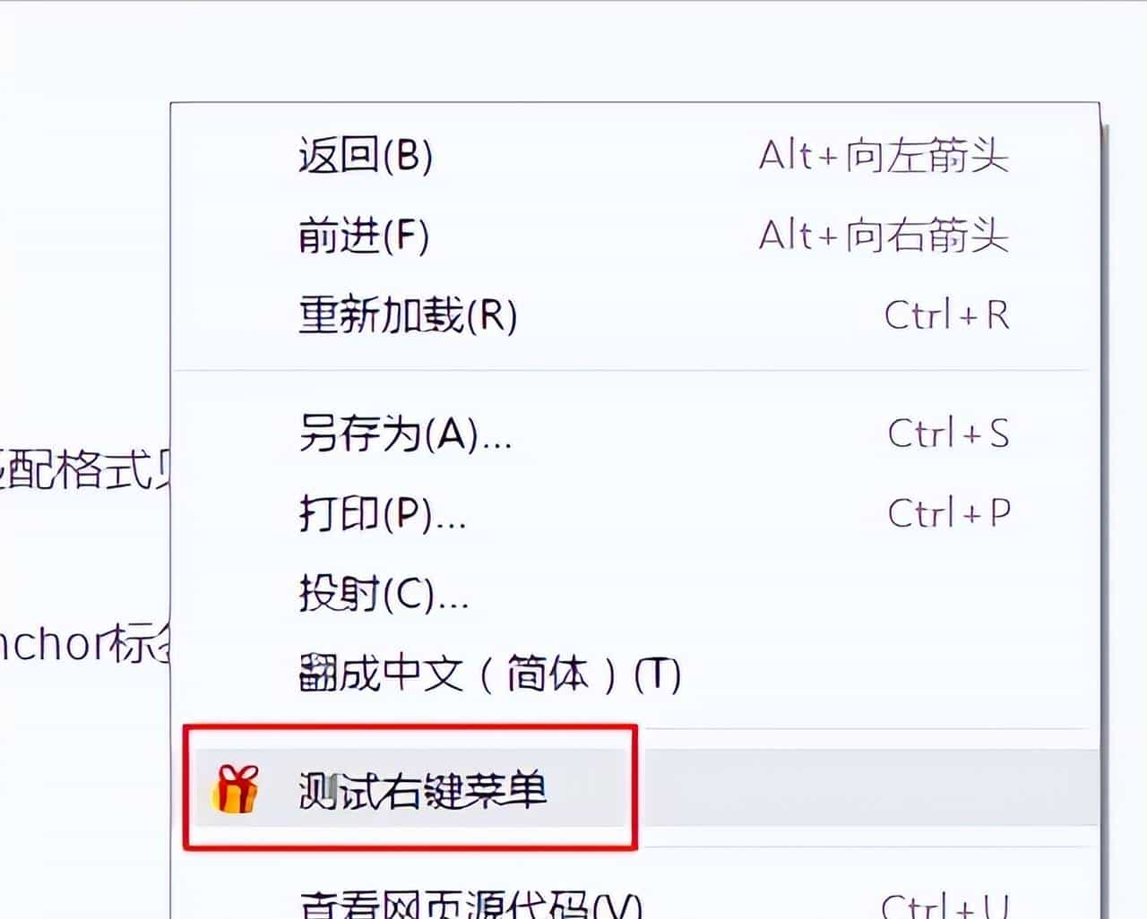 Chrome扩展插件开发（节后更新QuickFrame）