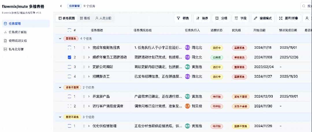 写了一款功能强劲的多维表格编辑器, 上线！