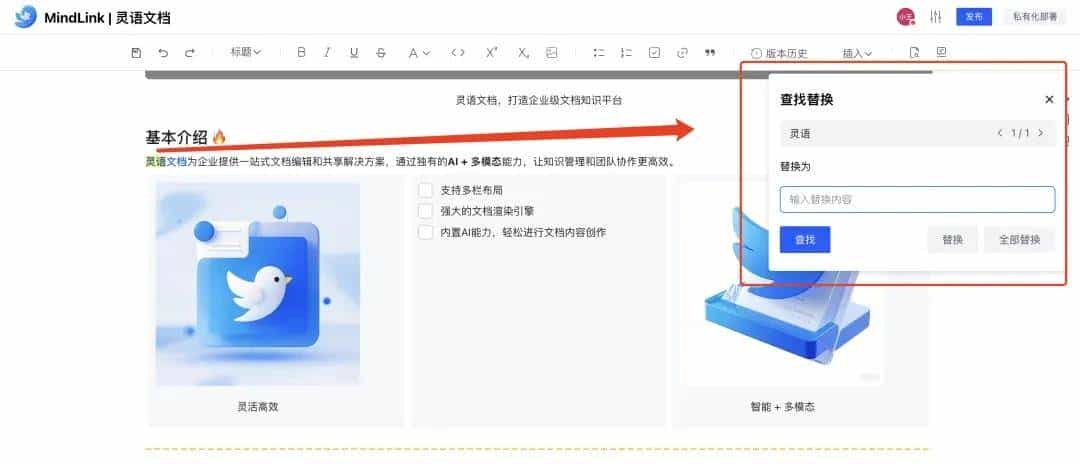 爆肝研发6个月，我们研发了一款智能文档——灵语文档