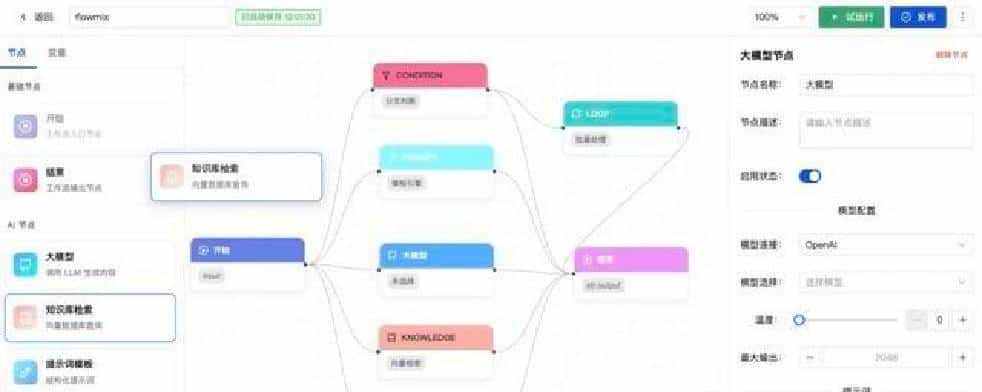 LuckyFlow：用Vue3实现AI可视化编辑