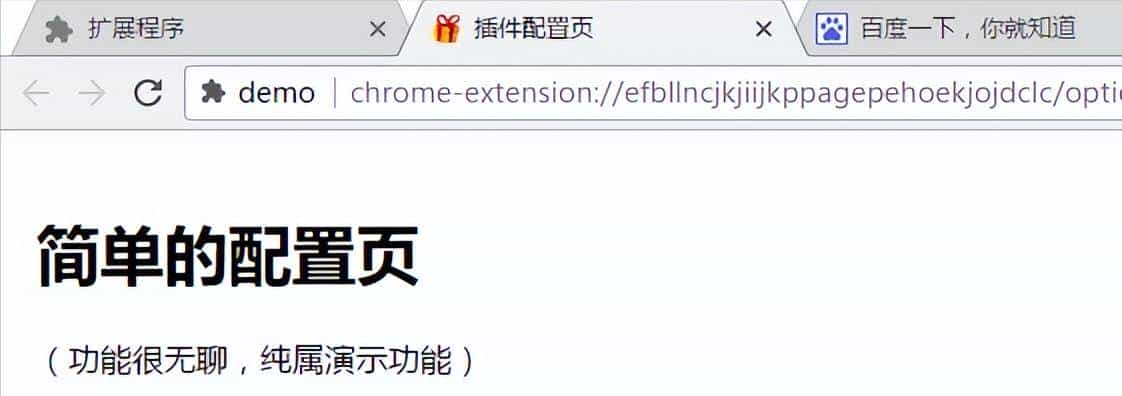 Chrome扩展插件开发（节后更新QuickFrame）