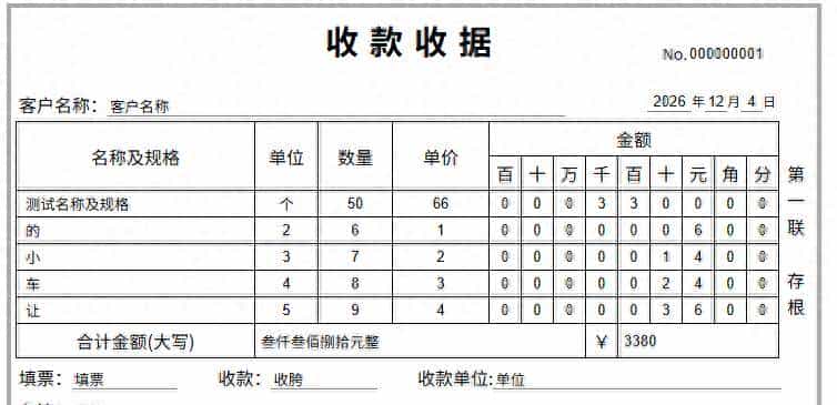 纯html js 写一个小工具，收据模板