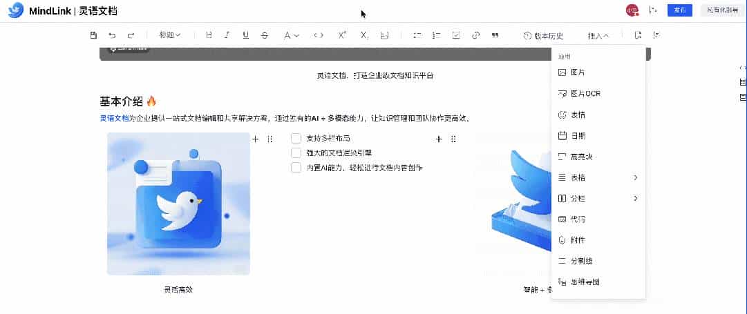 爆肝研发6个月，我们研发了一款智能文档——灵语文档