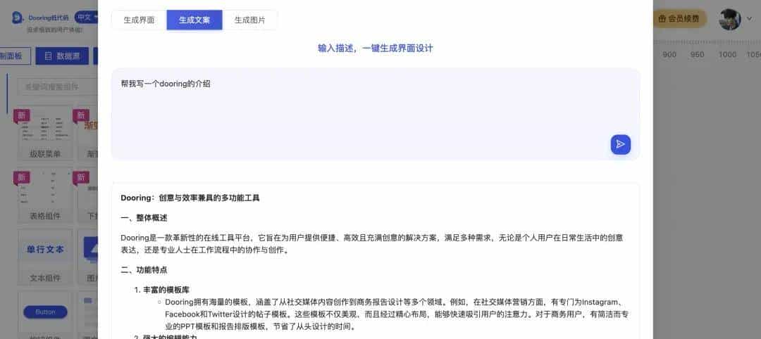 1w star！我们把Dooring零代码接入了AI，一句命令，自动生成页面
