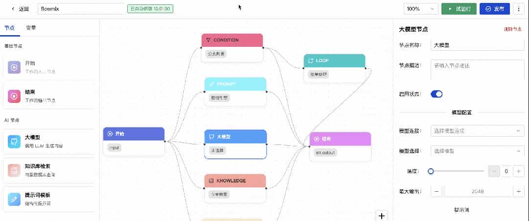 LuckyFlow：用Vue3实现AI可视化编辑