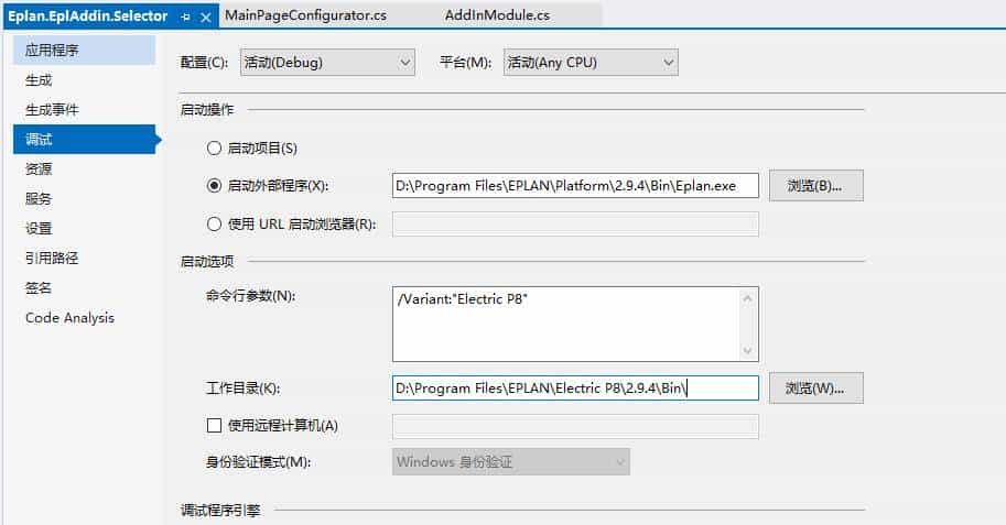 EPlan二次开发入门文档