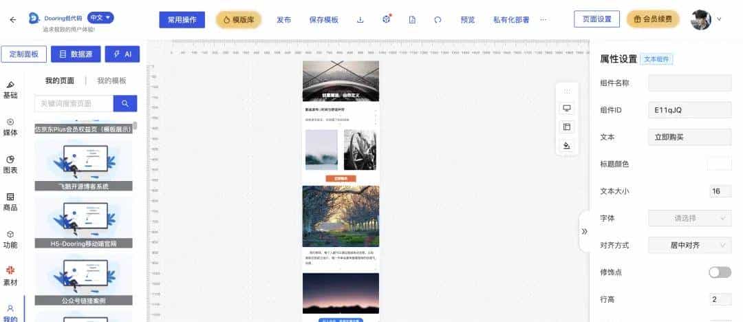 1w star！我们把Dooring零代码接入了AI，一句命令，自动生成页面