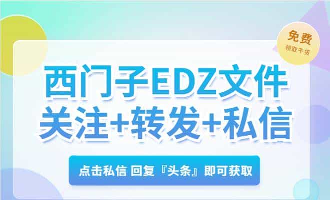 EPLAN如何导入EDZ文件？一文让你快速掌握（文末含福利）