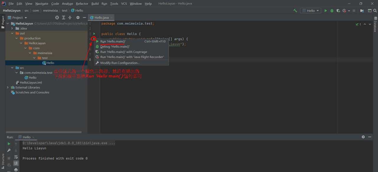第六篇：使用IntelliJ IDEA编写你的第一个Java程序