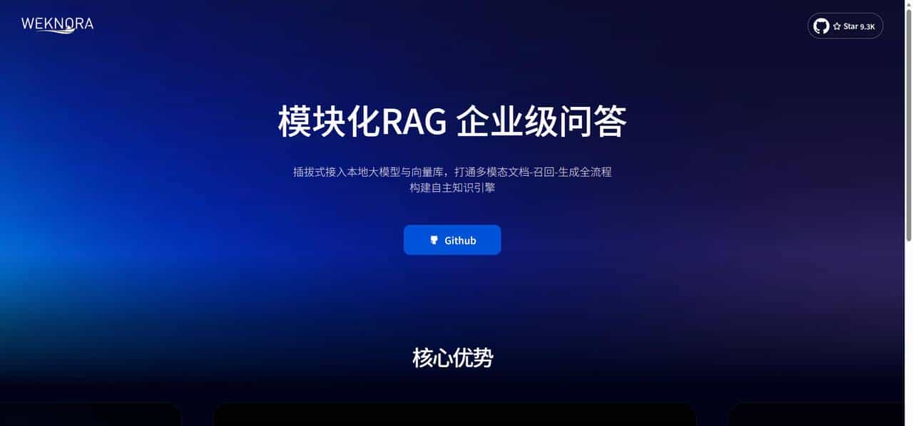 腾讯开源 WeKnora：一站式 LLM 文档理解检索框架重磅来袭