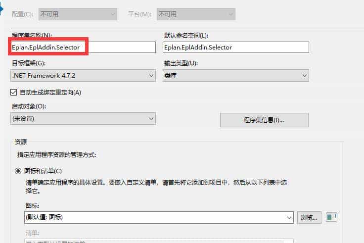 EPlan二次开发入门文档