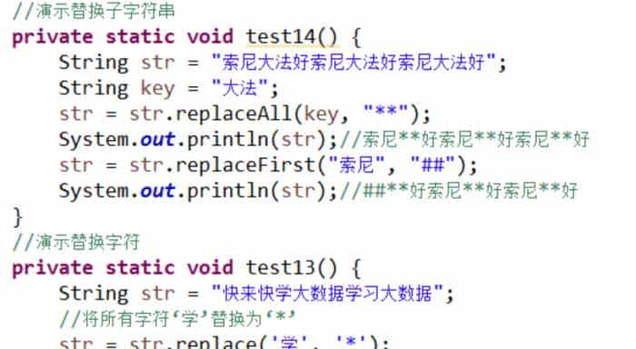 Java-字符串替换