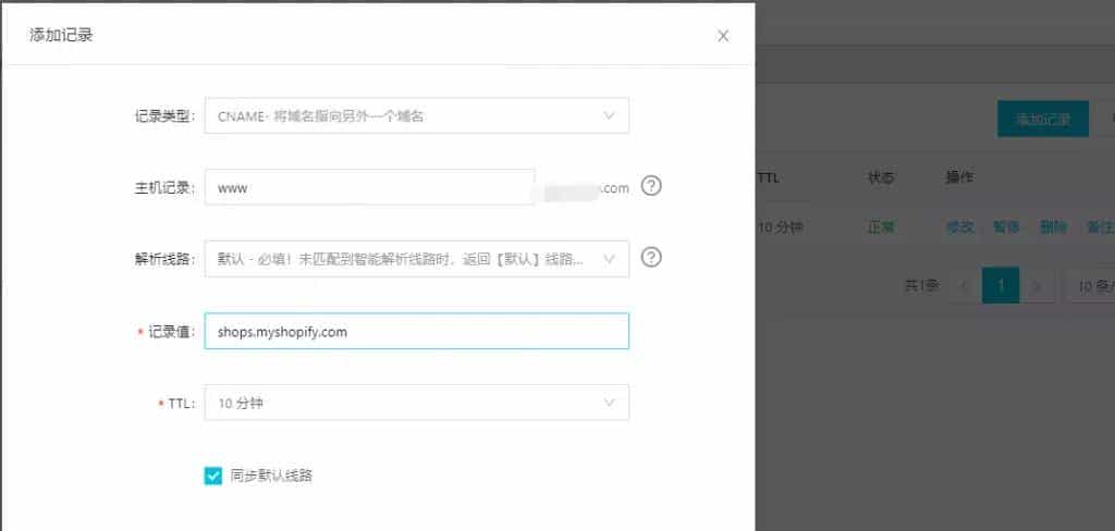 Shopify如何选择“引流款”域名和解析？