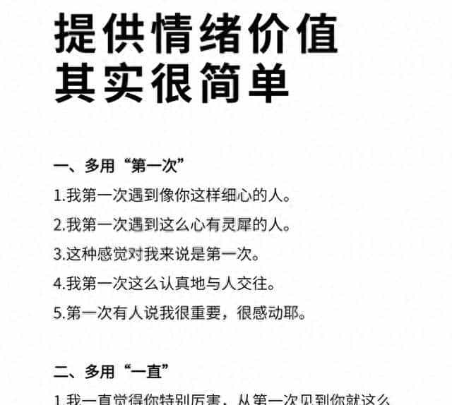人际关系升温秘诀:掌握这些词,轻松提供情绪价值,值得收藏